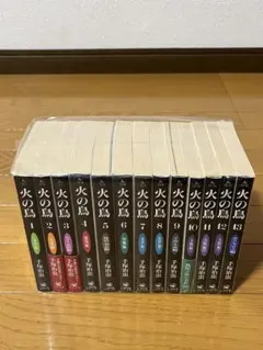 火の鳥　文庫　1〜13巻　全巻セット