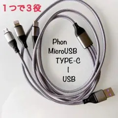 ケーブル 充電ケーブル usbケーブル iPhoneケーブル 3in1充電ケーブ