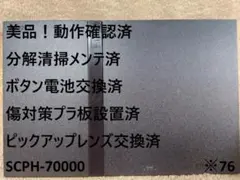 ✨完動美品✨レンズ交換メンテ済✨SCPH-70000 本体 薄型 PS2　※76
