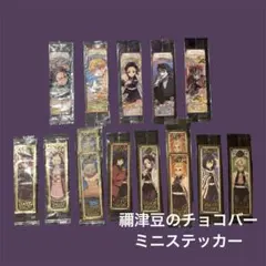 鬼滅の刃　禰豆子のチョコバー　ミニステッカー　まとめ売り　ステッカー