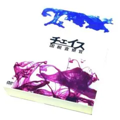 超美品 「チェイス 国税査察官」 3DVD+1CD 4枚組 江口洋介、斎藤工