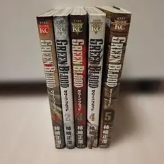 GREEN BLOOD 全5巻セット