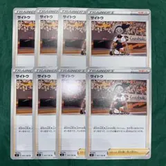 ポケモンカード　サイトウ　8枚　デッキパーツ　GMP