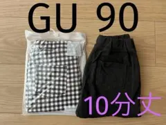 GU　サマナルパンツ　10分丈　2枚セット　チェック　黒　90cm