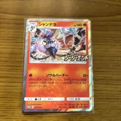 シャンデラ：強化拡張パック「ジージーエンド」BOX購入キャンペーン