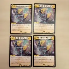 2026年最新】トライガード・チャージャーの人気アイテム - メルカリ