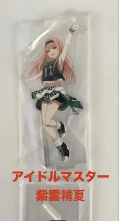 学園アイドルマスター 紫雲精夏 アクリルスタンド