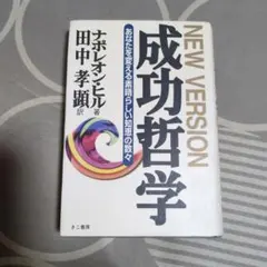 2025年最新】ナポレオンヒルの人気アイテム - メルカリ