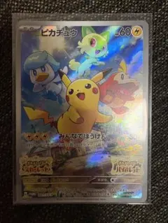 ピカチュウ　001/SV-P みんなでぼうけん
