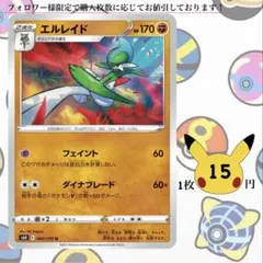 エルレイド ポケモンカードバラ売り