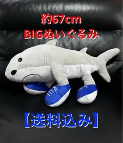 トララレロトラララBIGぬいぐるみ 約67cm