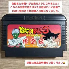 ファミコン ドラゴンボール3 孫悟空