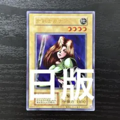 女剣士カナン 復刻版 psa10ウルトラ - メルカリ