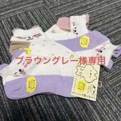 ブラウングレー様専用♪耳付き動物柄ソックス4足セット