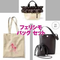 【3点セット】フェリシモのトート系バッグ　felissimoのサムネイル