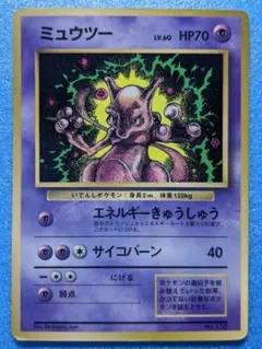 ポケモンカード 旧裏 ミュウツー コロコロ付録 旧裏 ポケカ - メルカリ