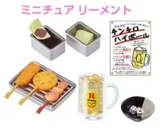 ミニチュア リーメント 粉もん好っきゃねん！!⑤二度漬け禁止やで！!