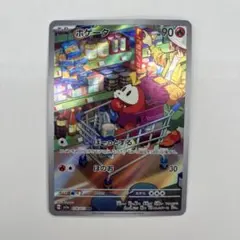 ホゲータ AR SV1a トリプレットビート 078/073