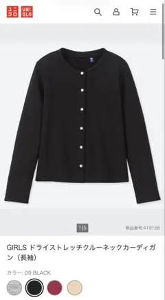 ユニクロ カーディガン ドライストレッチクルーネックカーディガン 黒 120