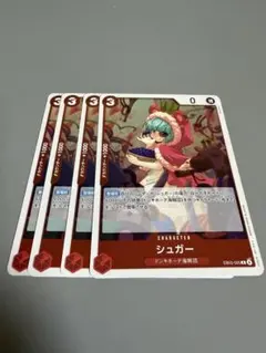 シュガー 赤R4枚 F96