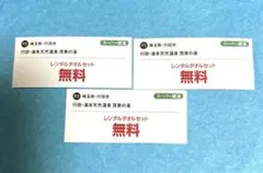行田・湯本天然温泉　茂美の湯　1年間使い放題　レンタルタオル無料券のサムネイル
