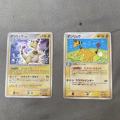 ポケモンカード デンリュウ 2枚セット