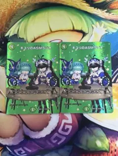 キユリのASMラジオ 2枚 MAXレアのサムネイル