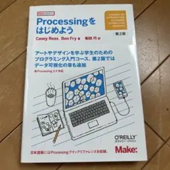 Processingをはじめよう 第2版