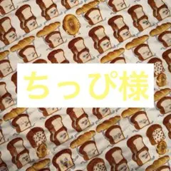 【新品未使用】ぱんどろぼう キルト生地 106×50cm