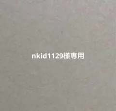nkid1129様　日焼け止めのサムネイル