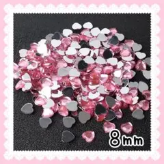 アクリルハート　ピンク　8㎜　ストーン　ネイルパーツ　デコパーツ