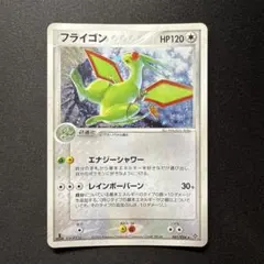 ポケモンカード フライゴン ☆ 第3弾拡張パック 天空の覇者 041/054