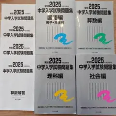 日能研 銀本 2025 男子/共学 4科 栄冠 中学入試試験問題集 過去問