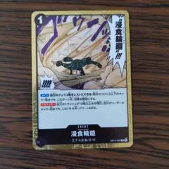 まとめ買いお得】ワンピース 浸食輪廻 グラウンド・デス R OP14-096