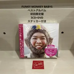 FUNKY MONKEY BABYS/LAST BEST ベストアルバム