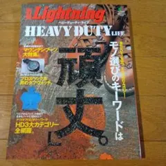 希少★別冊Lightning HEAVY DUTY LIFE2007年10月★