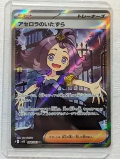 アセロラのいたずら SR 3枚 PK-M1S-084 アセロラのいたずら SR | ポケモンカード,Mシリーズ