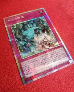 遊戯王　命王の螺旋　プリズマティックシークレットレア