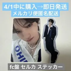 大平祥生 FC盤 セルカ ステッカー