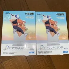 セガラッキーくじ　呪術廻戦　アクリルスタンド　未開封　2個