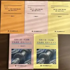 2026年最新】技術士試験 新技術開発センターの人気アイテム - メルカリ