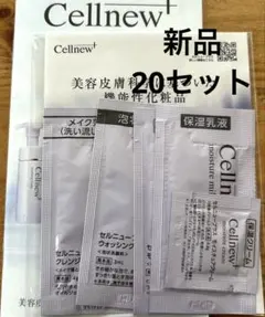 Cellnew+ スキンケアトライアル5点×20セット　新品未使用