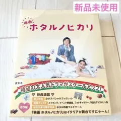 ホタルノヒカリ2 dvd  box 初回生産限定版特典付き 811czcQpdZL.jpg_BO30,255,255,
