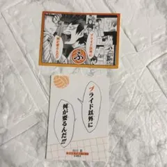 ハイキュー 名言カルタ ステッカー バラ売り ふ 山口忠 月島蛍　プライド