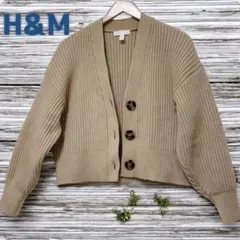 【H&M】ニットカーディガン 前ボタン ベージュ リブ編みカーディガン