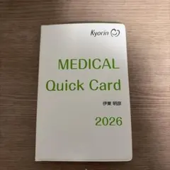 杏林 MEDICAL Quick Card 2026