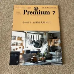 &Premium(アンドプレミアム)2021年7月号