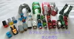 カプセルプラレールトーマス☆まとめ売り