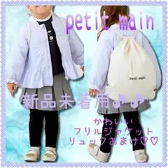 本日限定10%オフ 新品✨ プティマイン アウター コート 中綿ジャケット 90