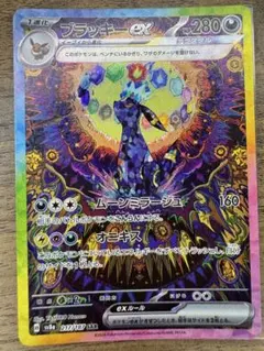 ブラッキーex SAR SV8a テラスタルフェスex 217/187